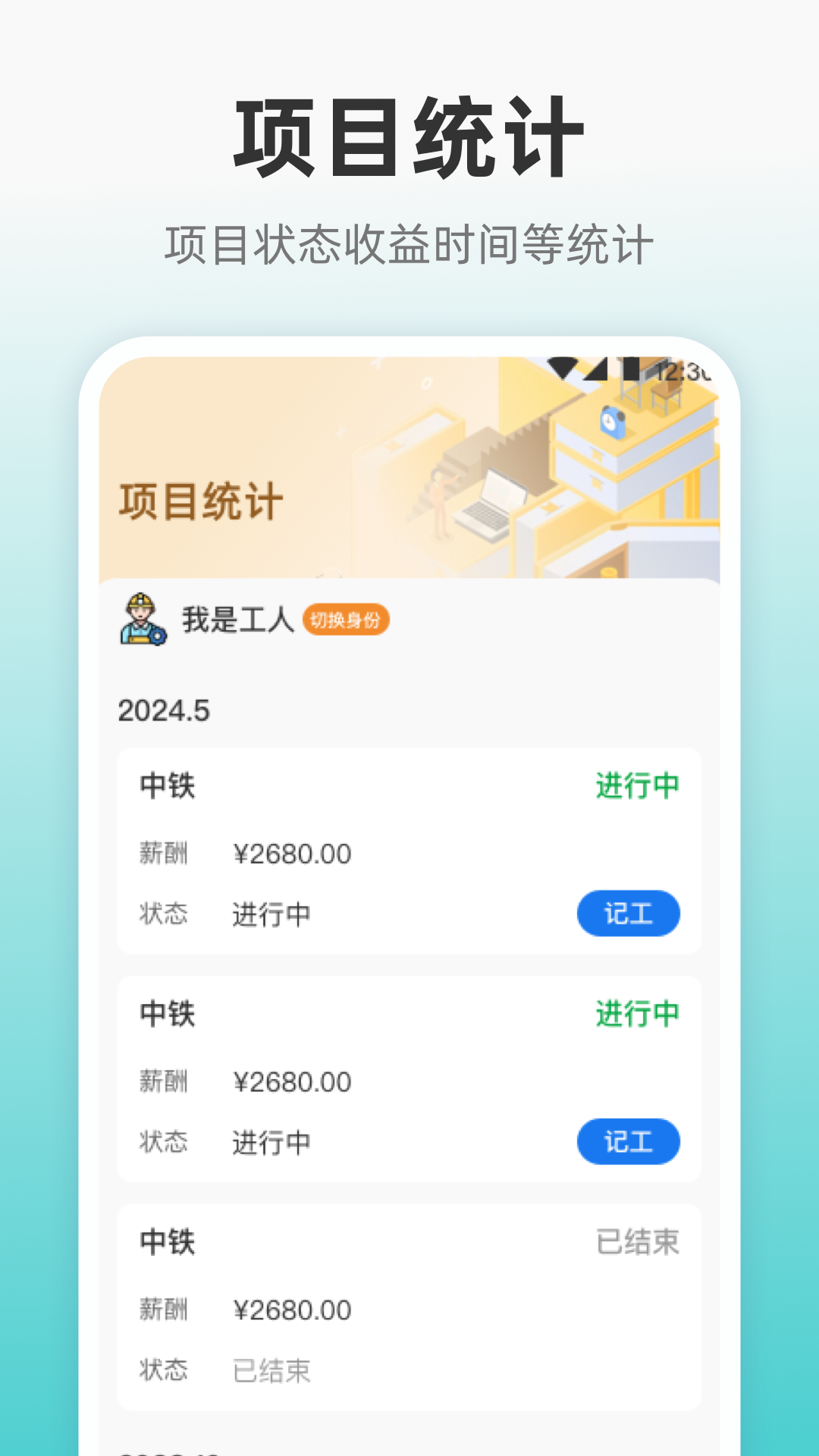 精彩截图-记加班eJob2025官方新版