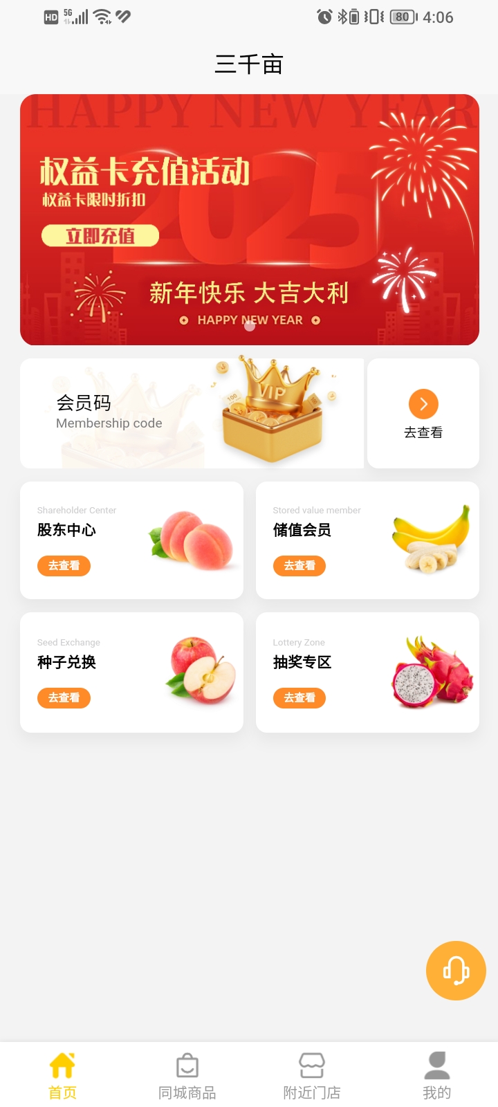 精彩截图-三千亩2025官方新版