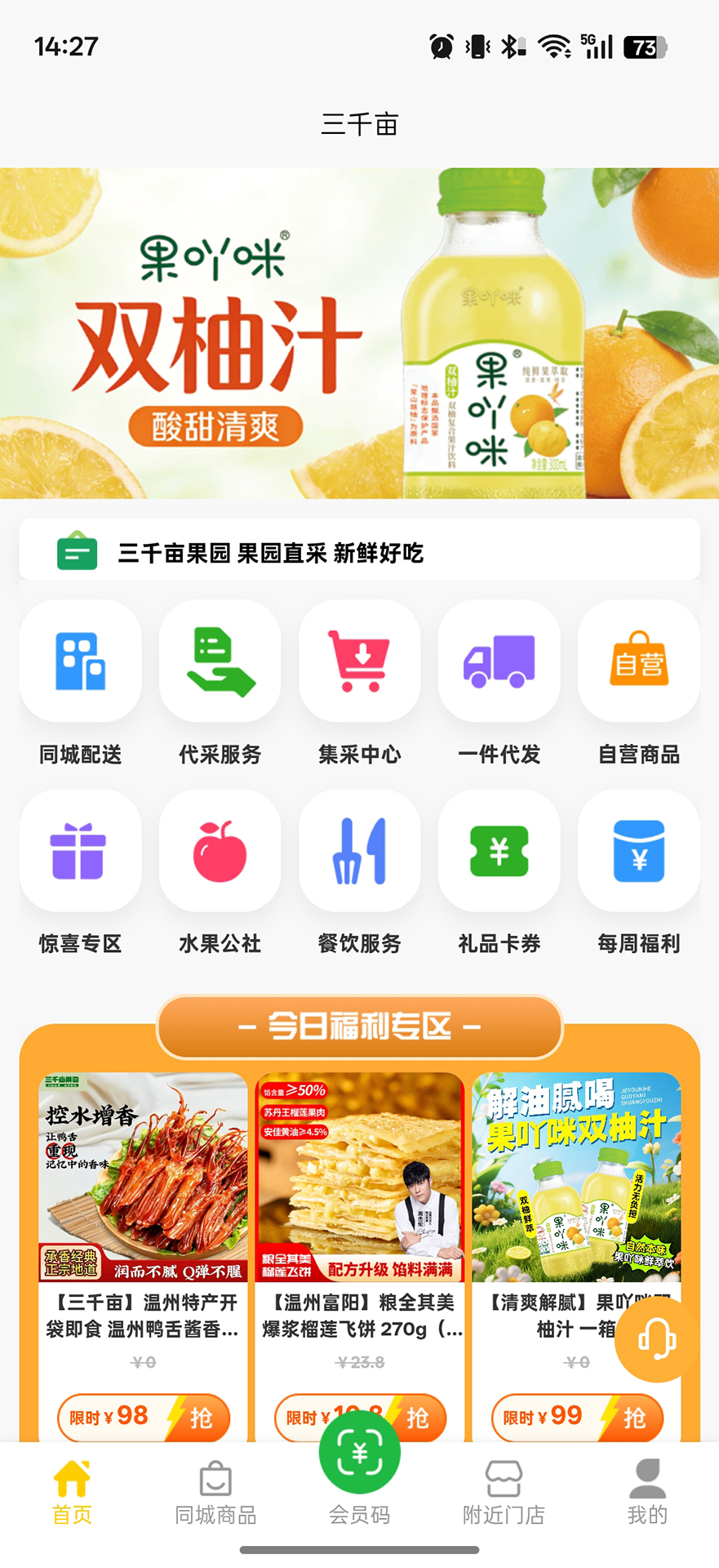 精彩截图-三千亩2026官方新版