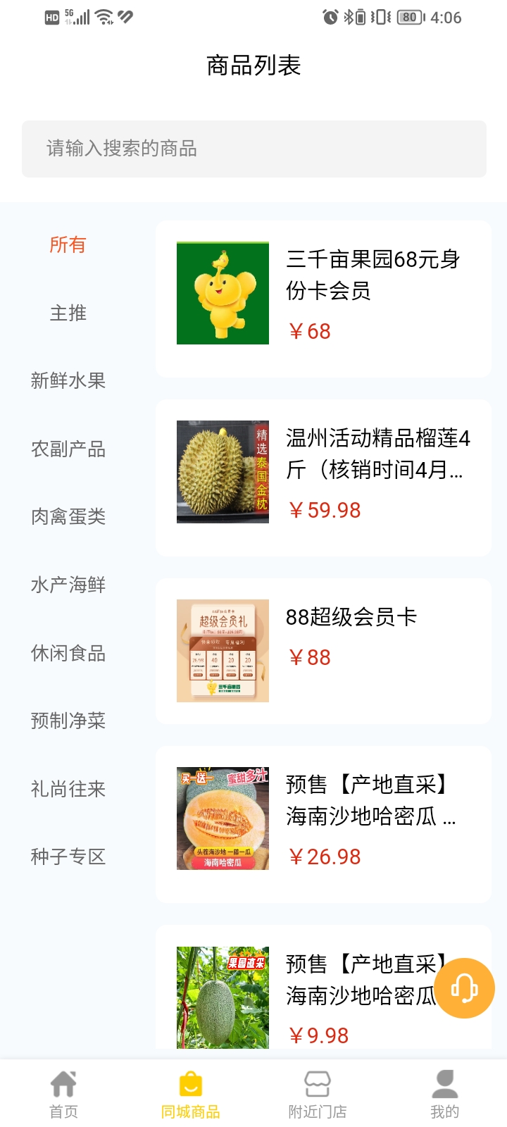 精彩截图-三千亩2026官方新版