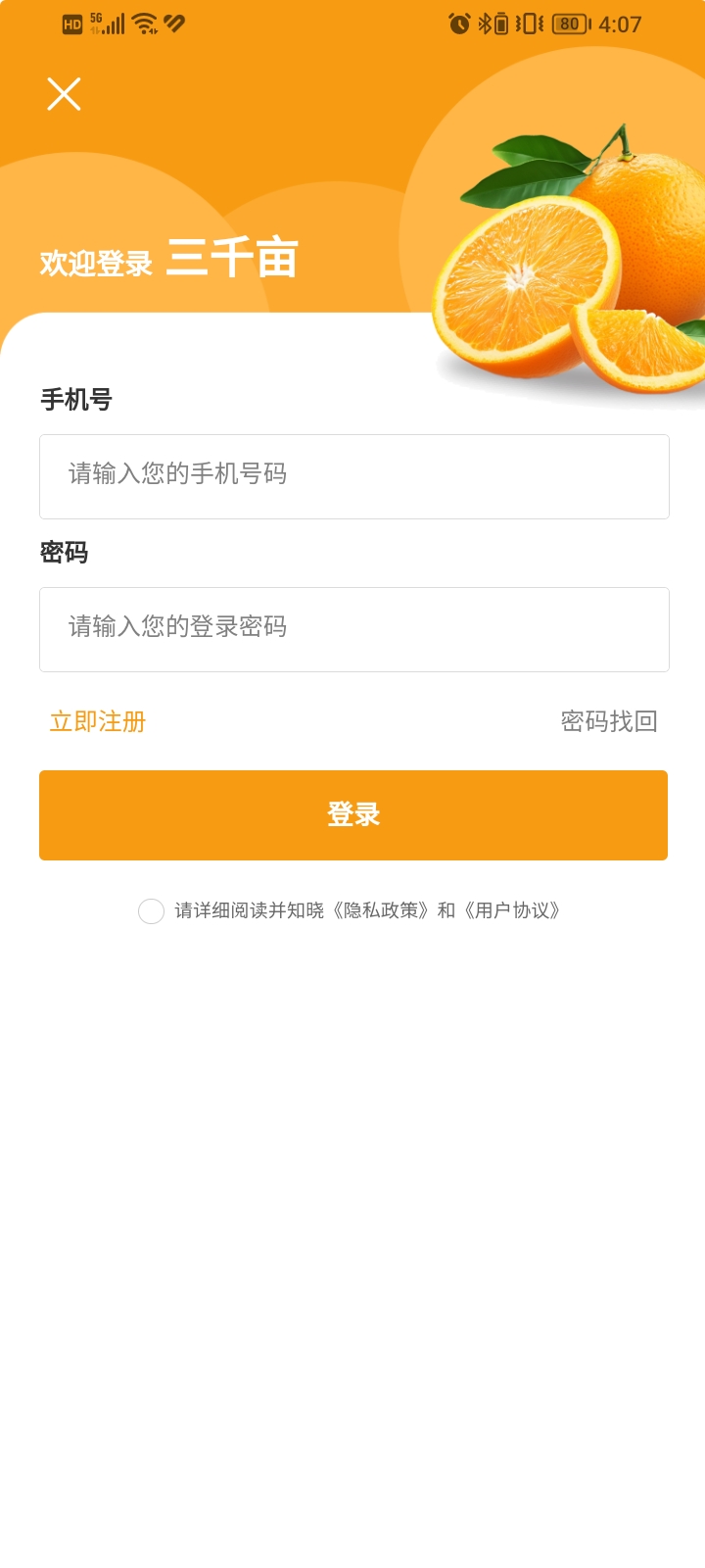 精彩截图-三千亩2026官方新版