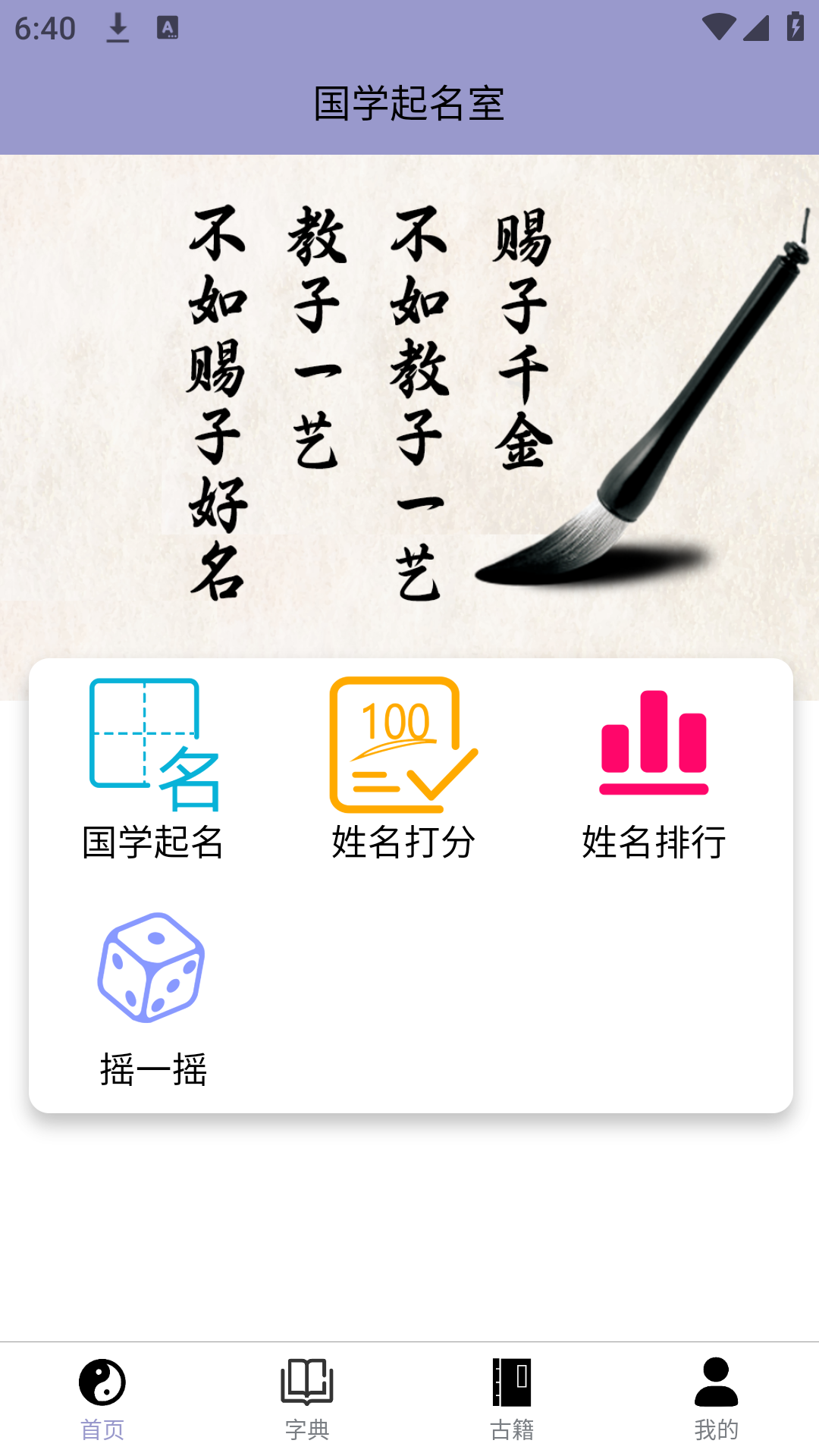 精彩截图-国学起名室2025官方新版