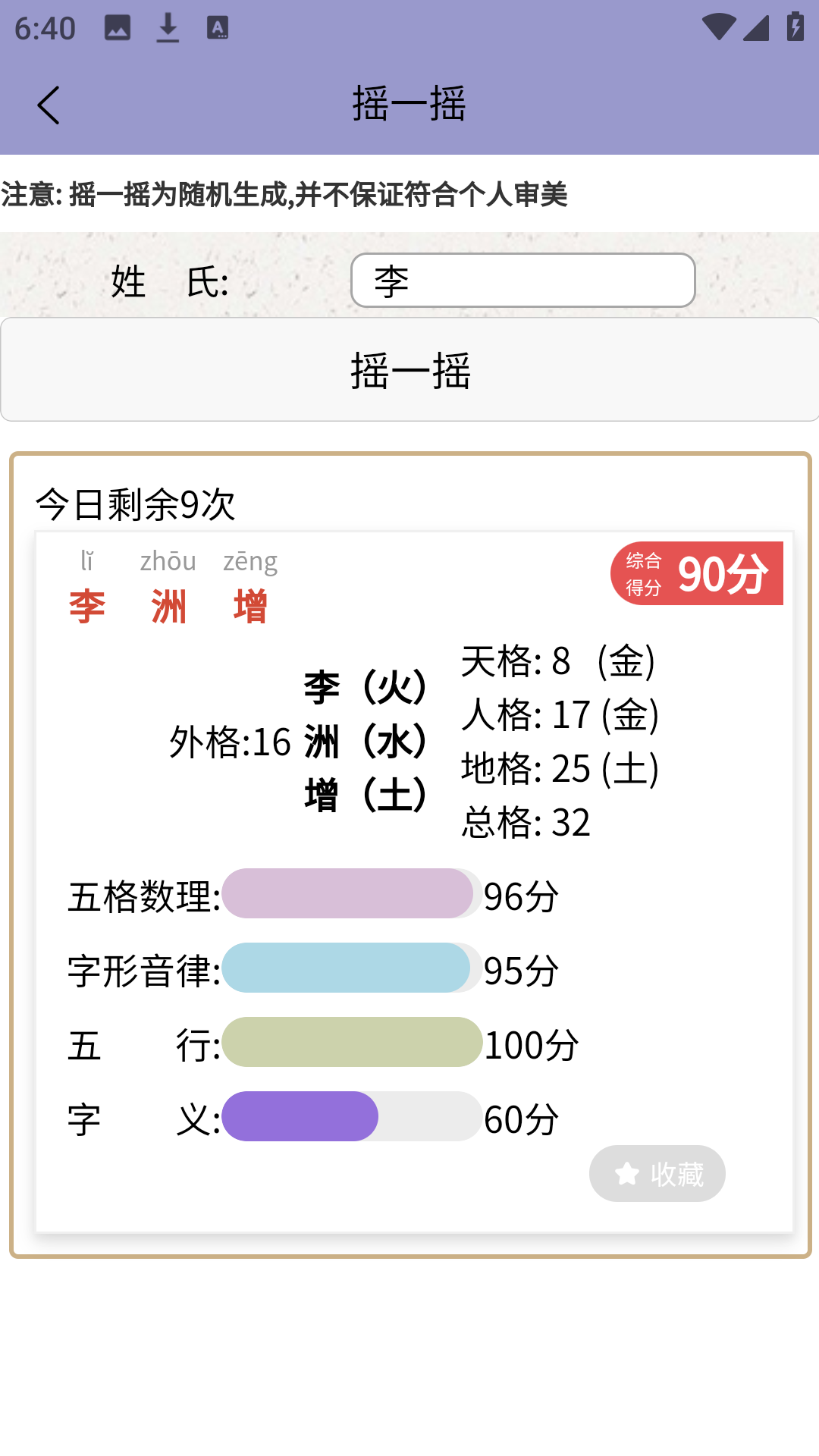 精彩截图-国学起名室2025官方新版