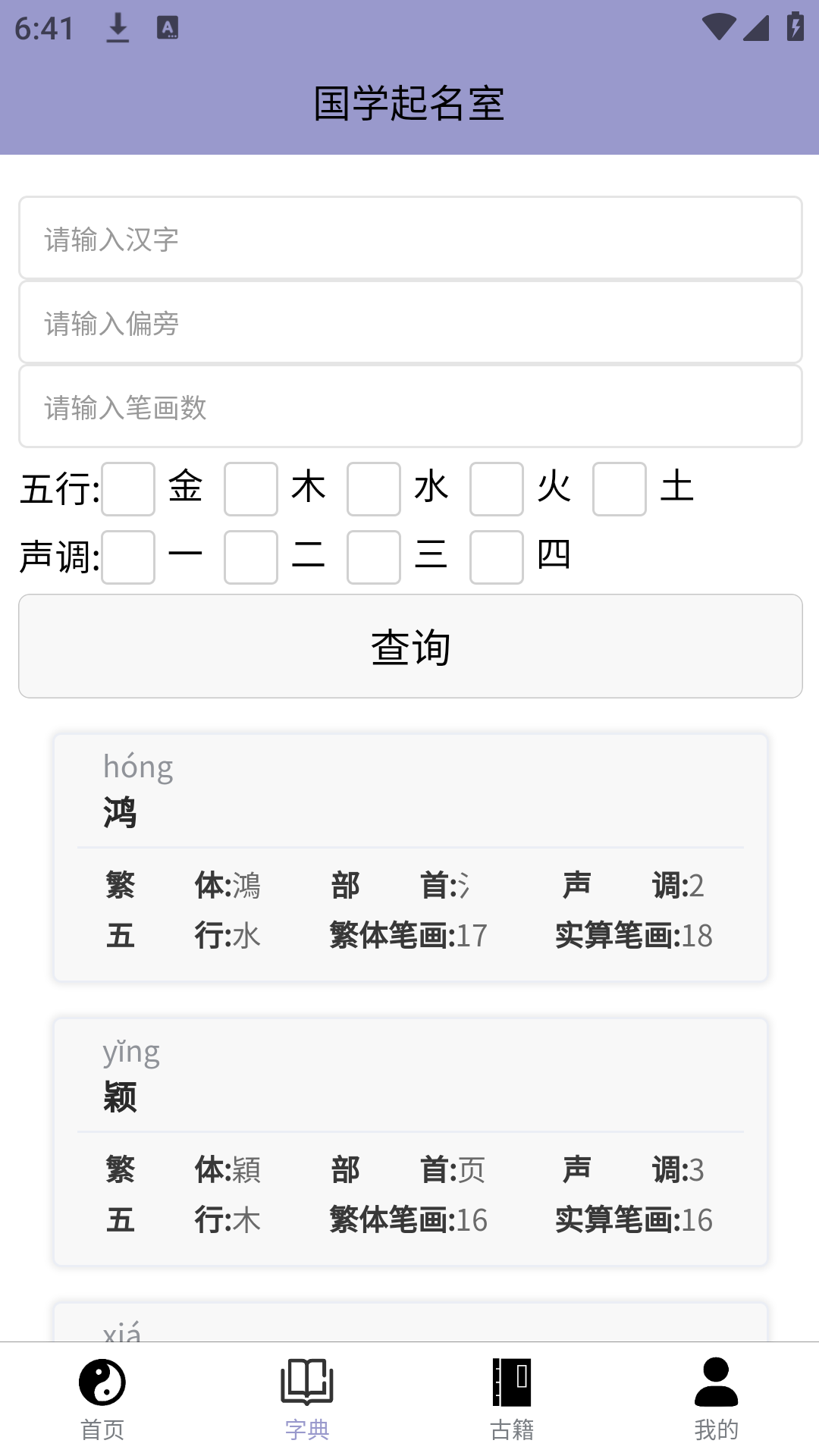 精彩截图-国学起名室2025官方新版