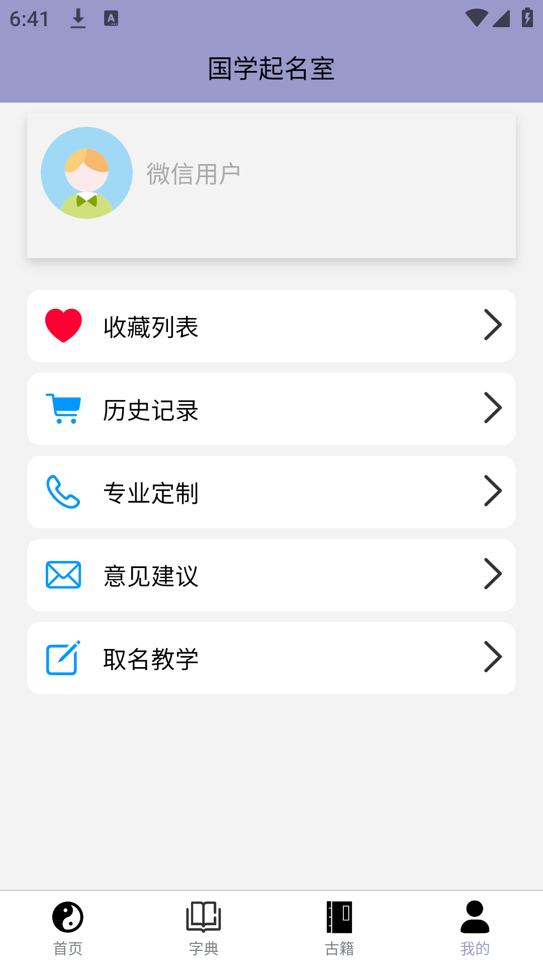精彩截图-国学起名室2025官方新版