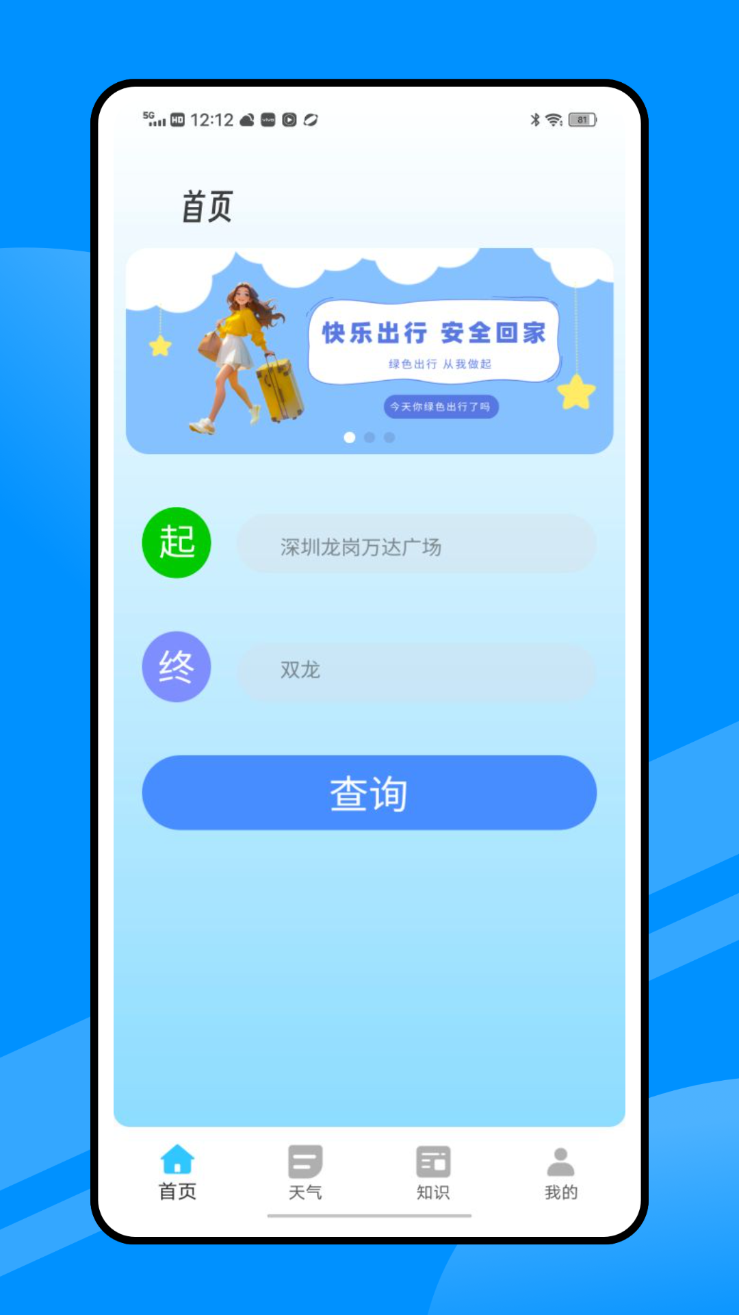 精彩截图-e通行2025官方新版