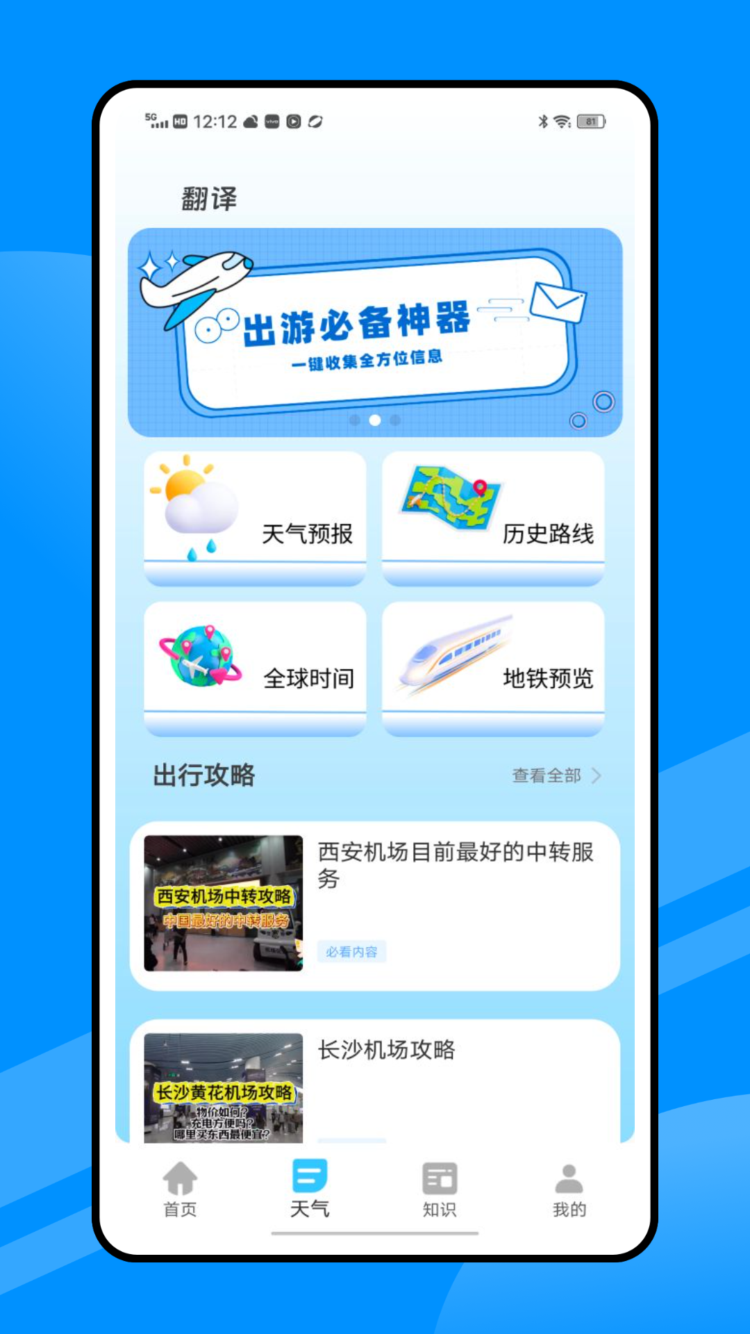精彩截图-e通行2025官方新版