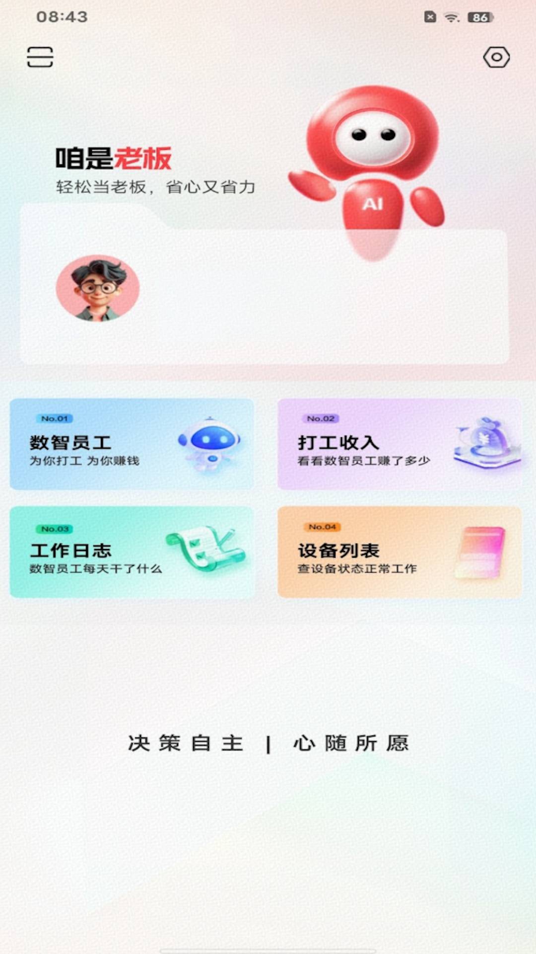 精彩截图-咱是老板2026官方新版