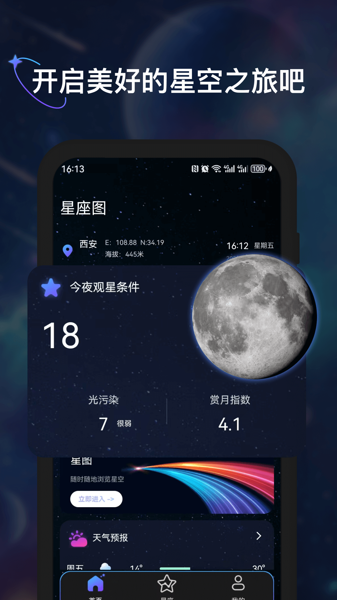 精彩截图-天文宝2026官方新版