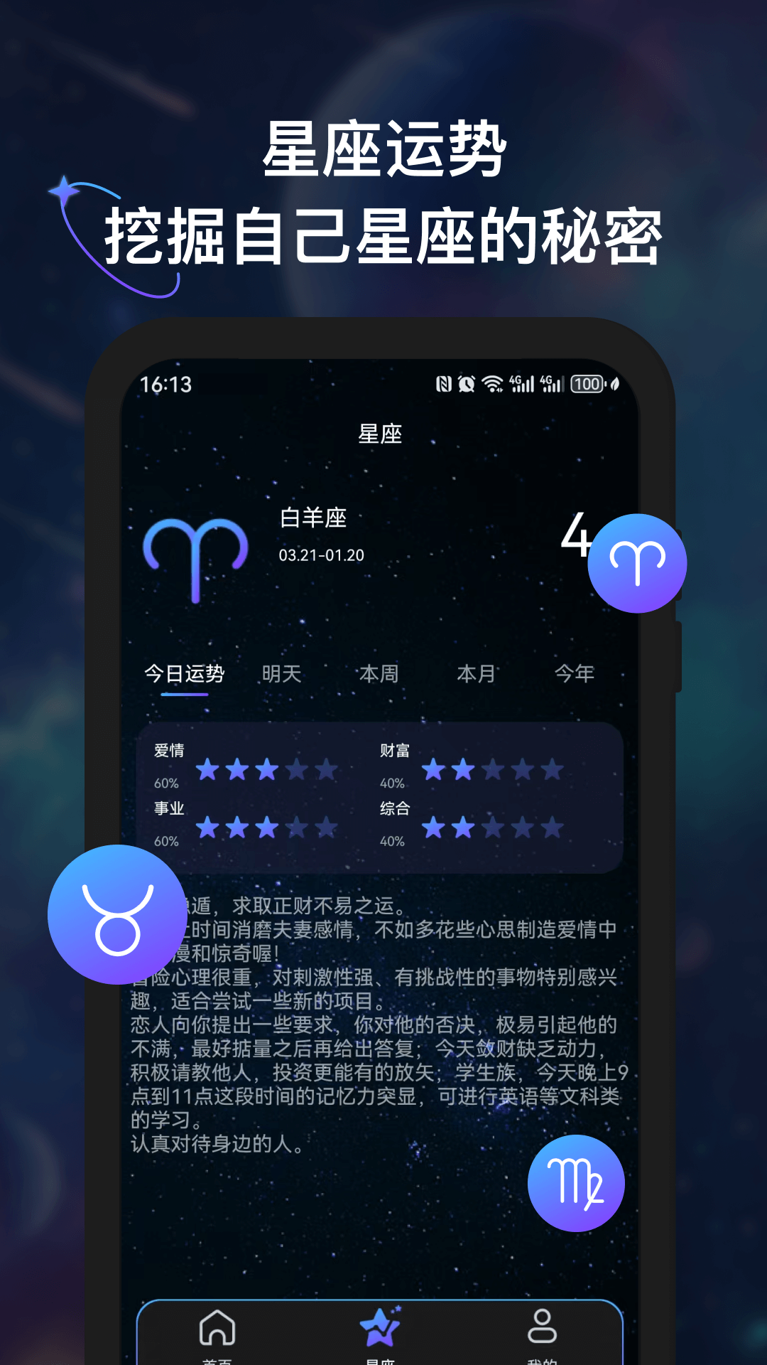 精彩截图-天文宝2026官方新版
