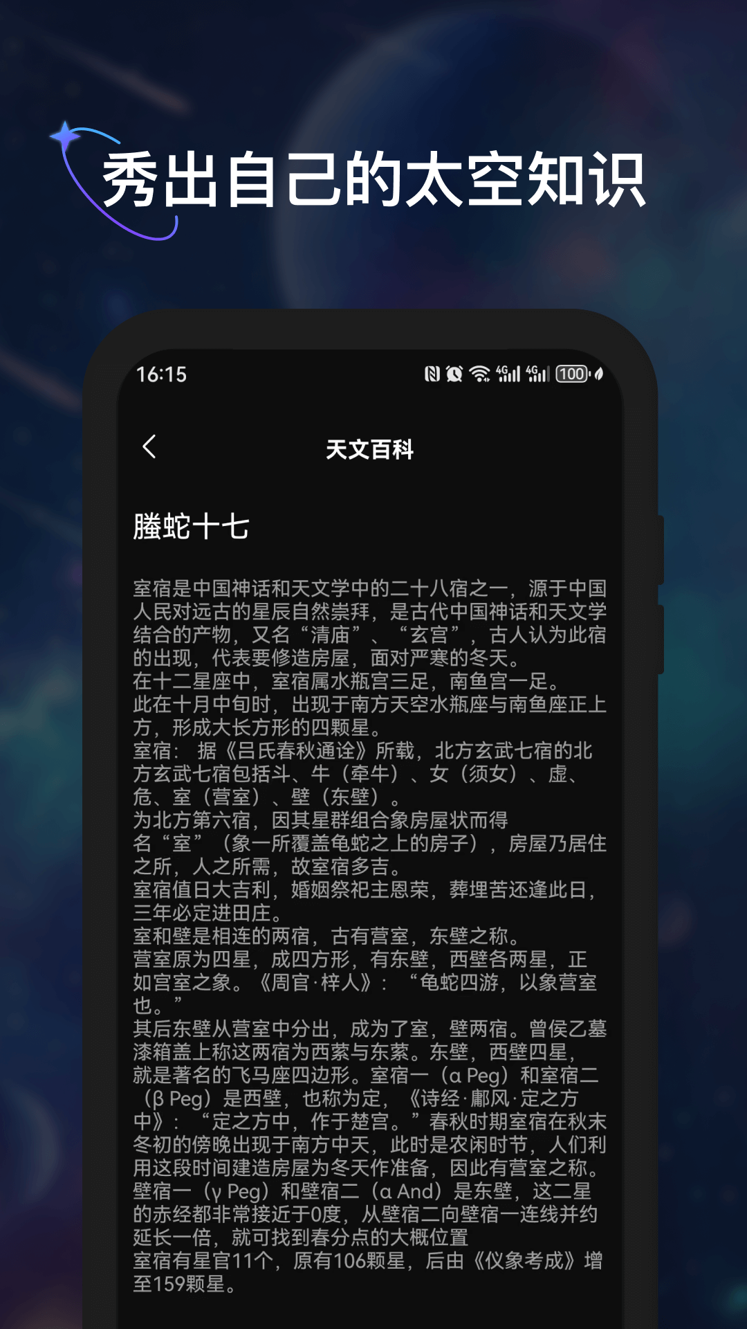 精彩截图-星座2026官方新版