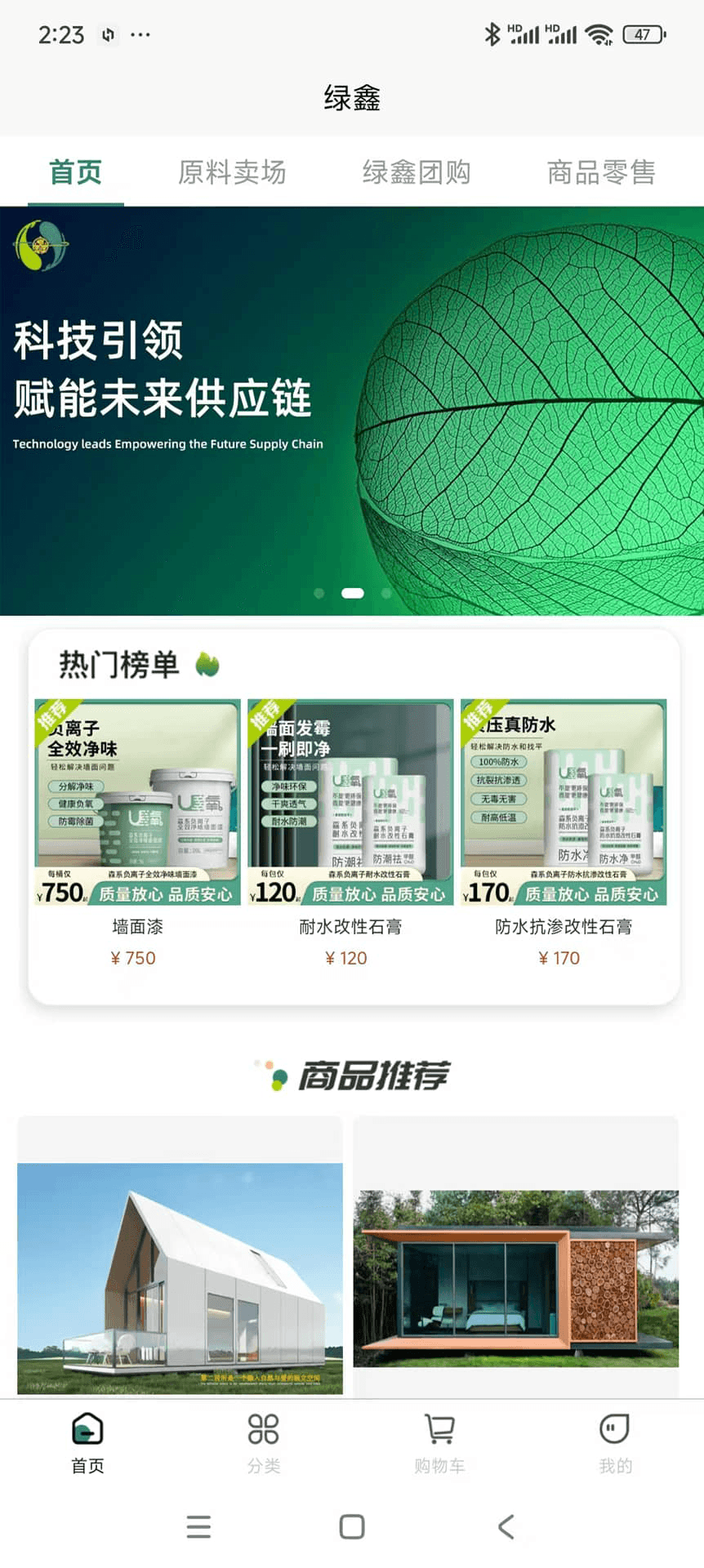 精彩截图-绿鑫商城2026官方新版