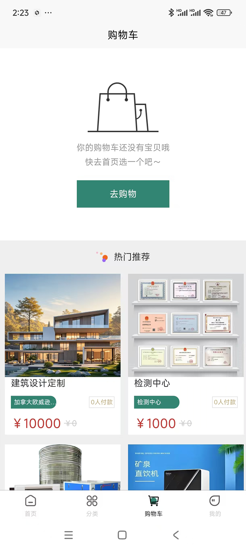精彩截图-绿鑫商城2026官方新版