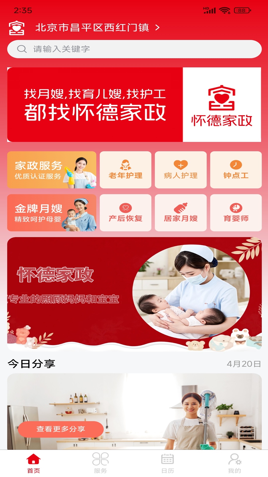 精彩截图-怀德家政2026官方新版