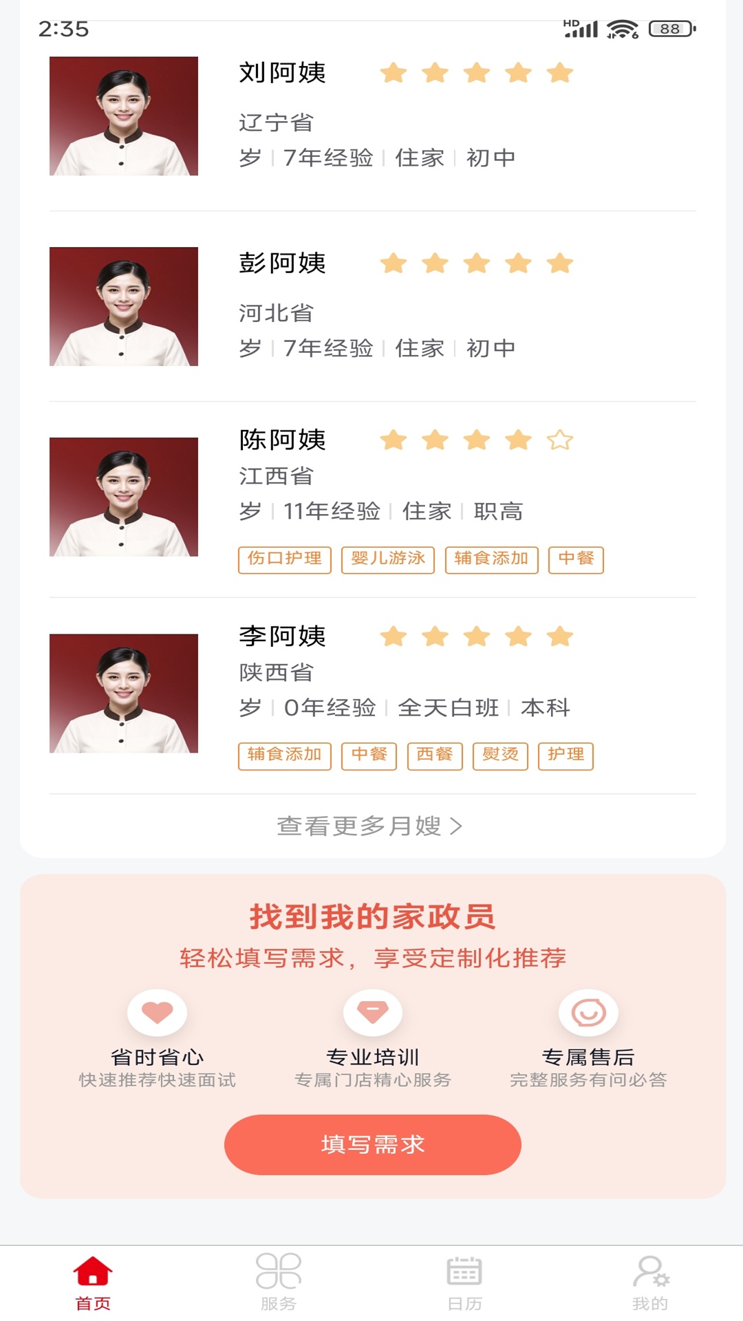 精彩截图-怀德家政2026官方新版