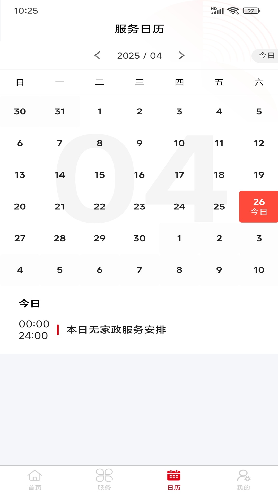 精彩截图-怀德家政2026官方新版