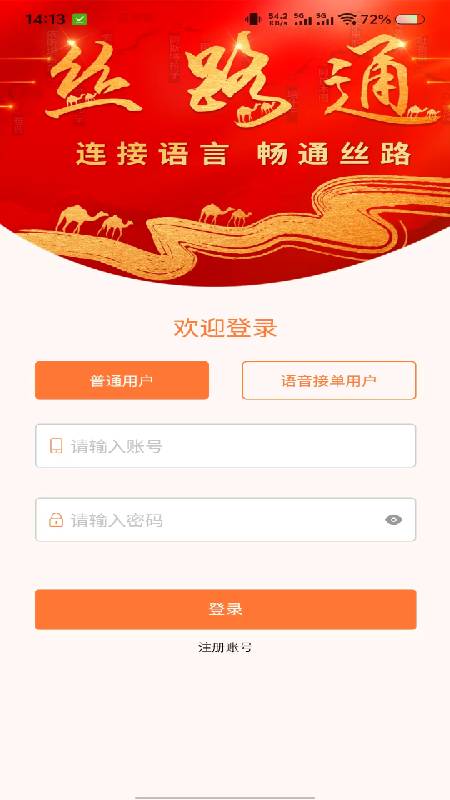 精彩截图-丝路通2025官方新版