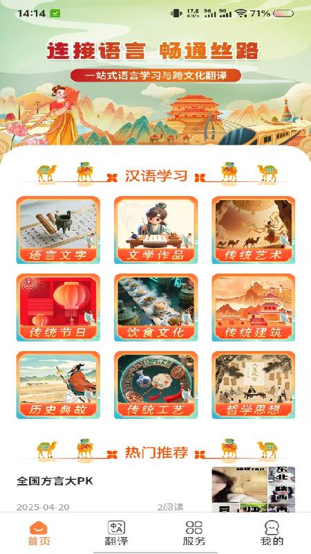 精彩截图-丝路通2025官方新版