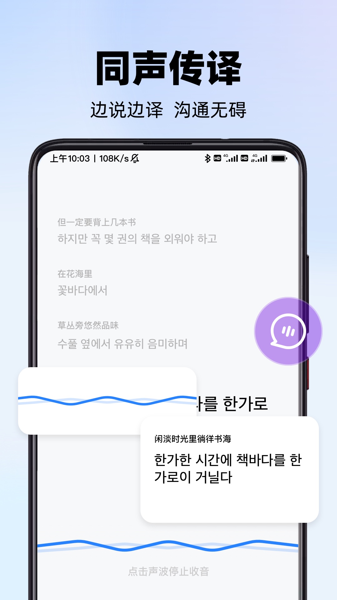精彩截图-实时翻译君2025官方新版
