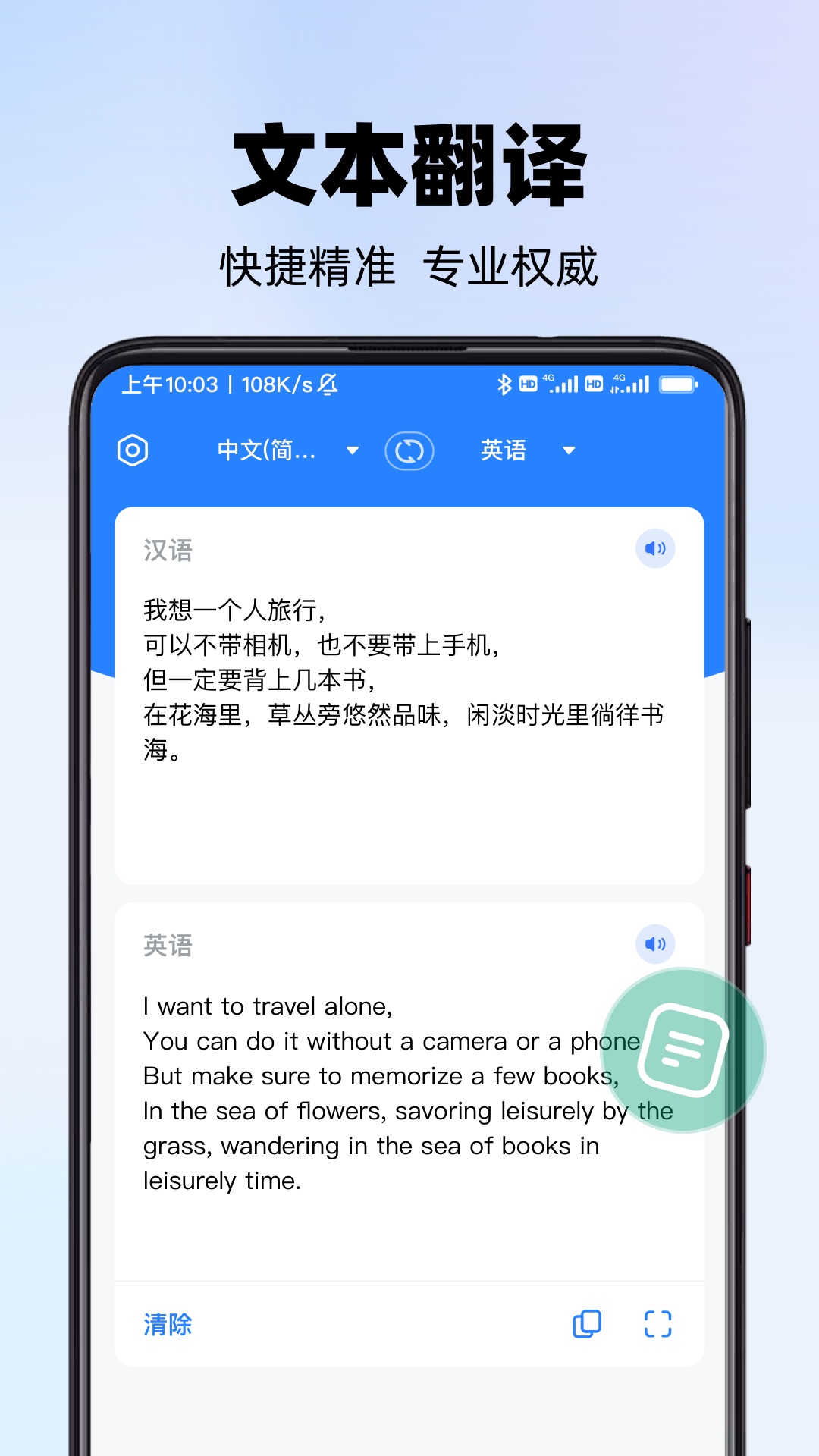精彩截图-实时翻译君2025官方新版
