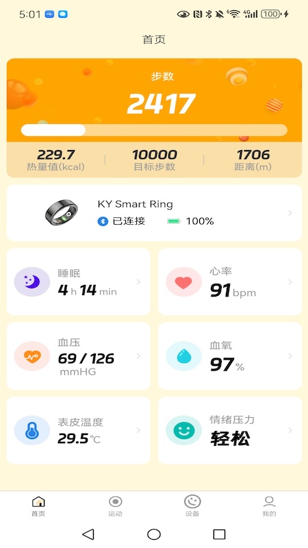 精彩截图-SmartRing2026官方新版