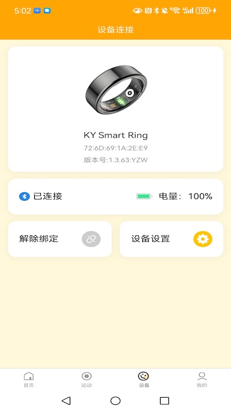 精彩截图-SmartRing2026官方新版