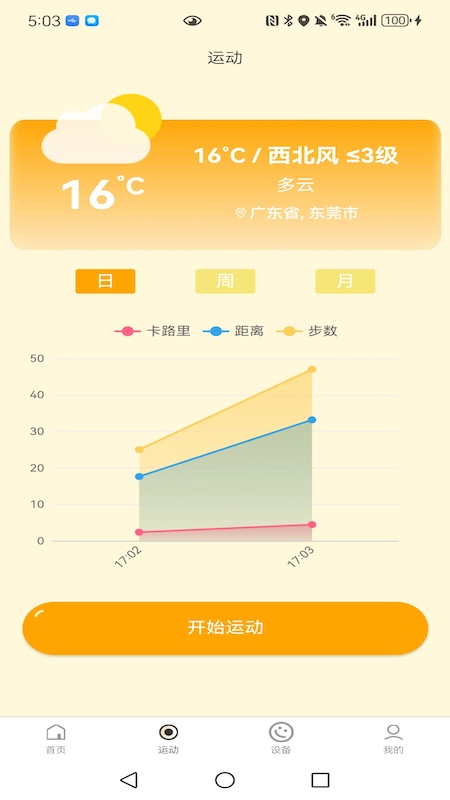 精彩截图-SmartRing2026官方新版