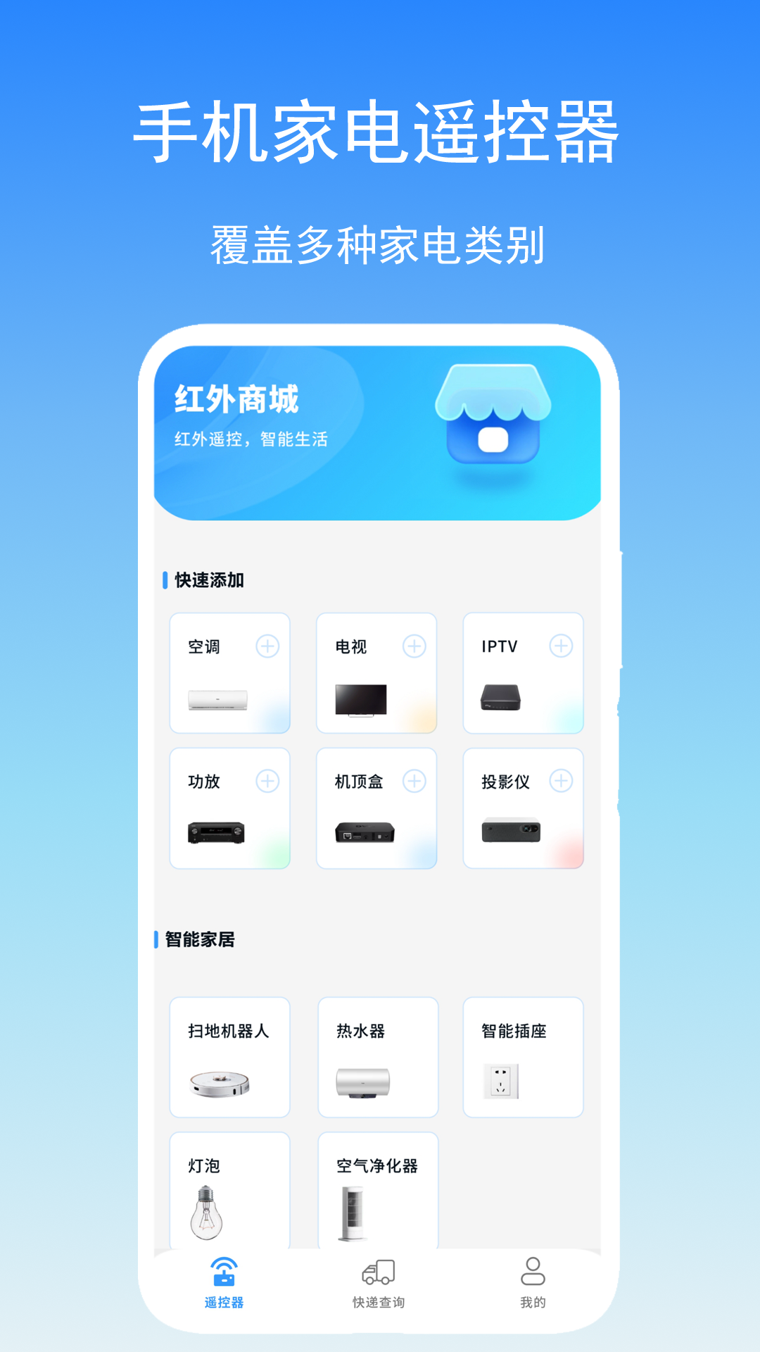 精彩截图-智能遥控通2026官方新版