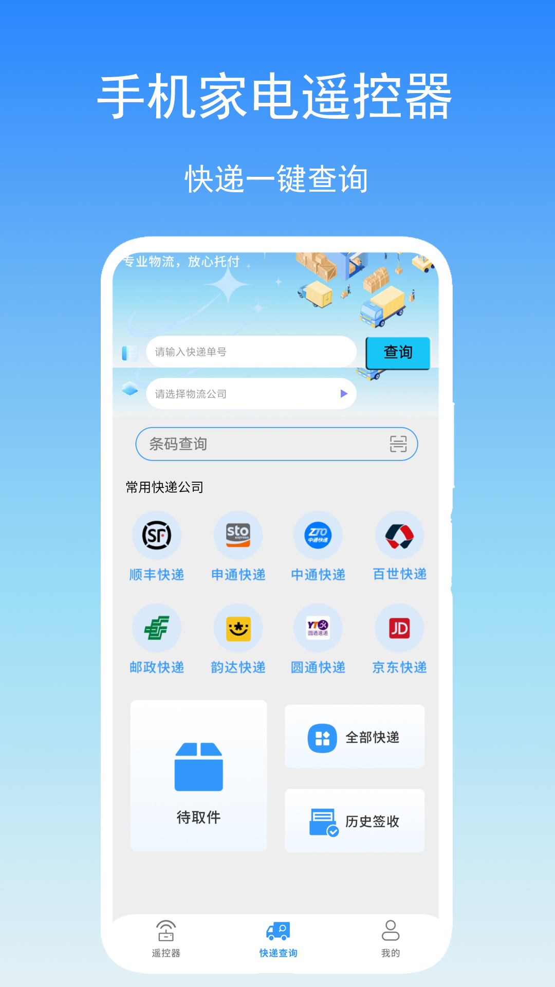 精彩截图-智能遥控通2026官方新版