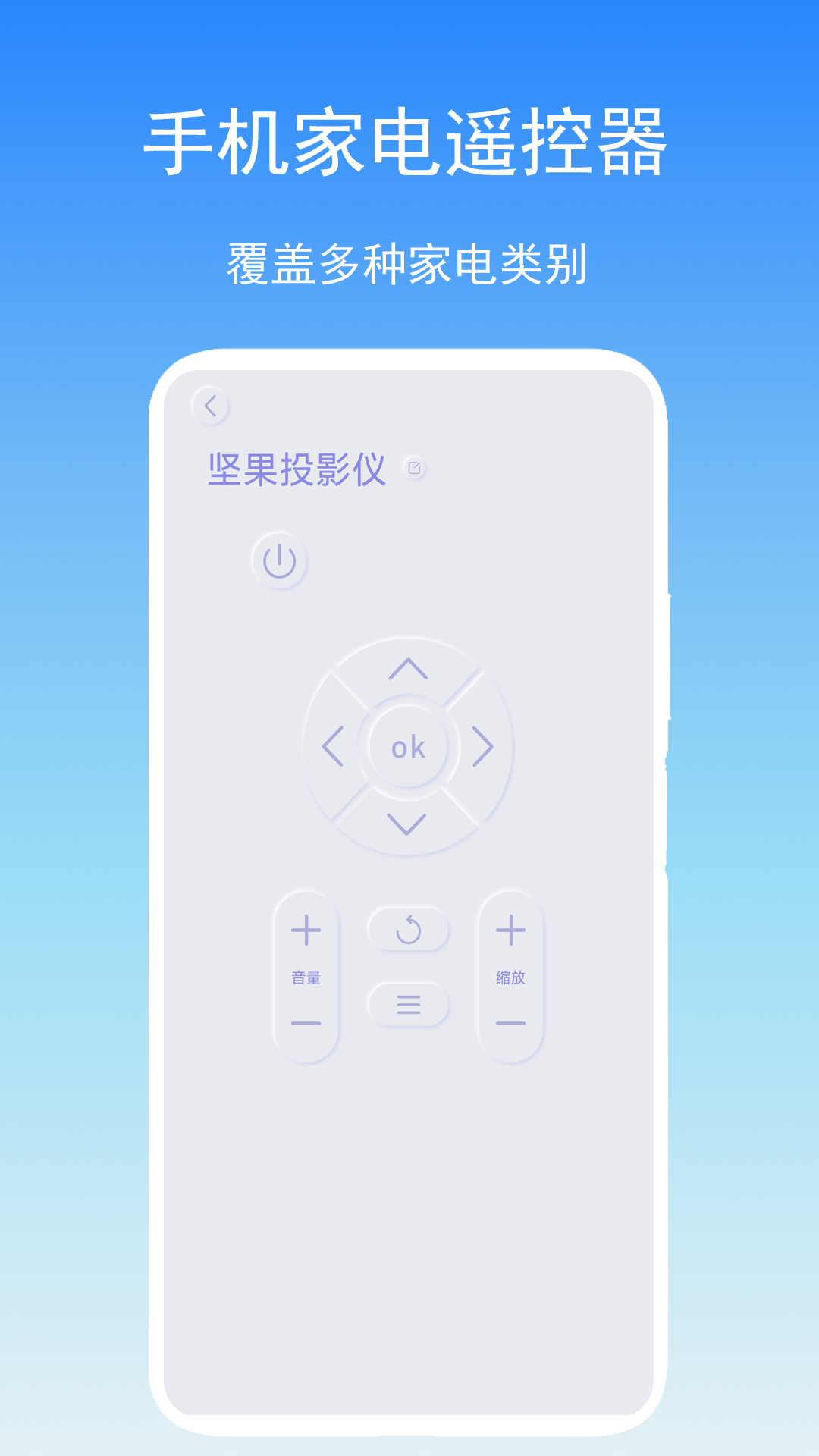 智能遥控通 截图 3