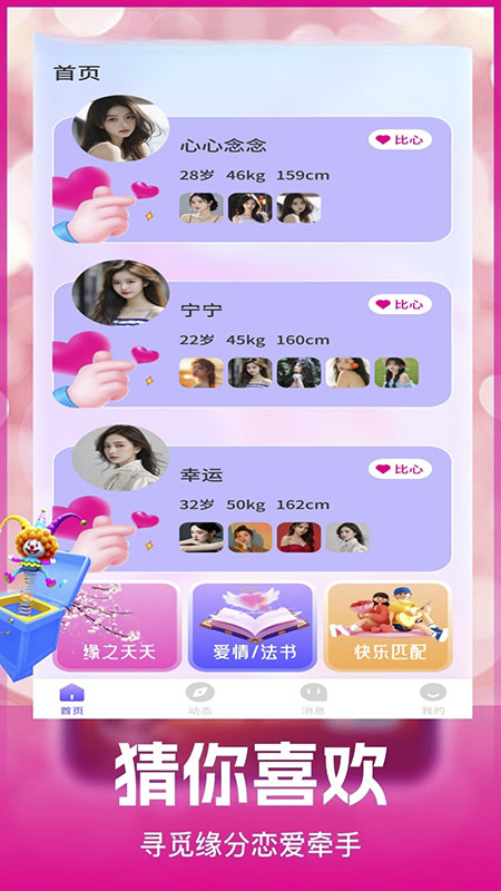 精彩截图-浪漫满屋2025官方新版