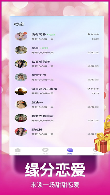 精彩截图-浪漫满屋2025官方新版