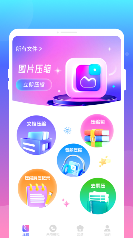 精彩截图-压缩解压王2026官方新版