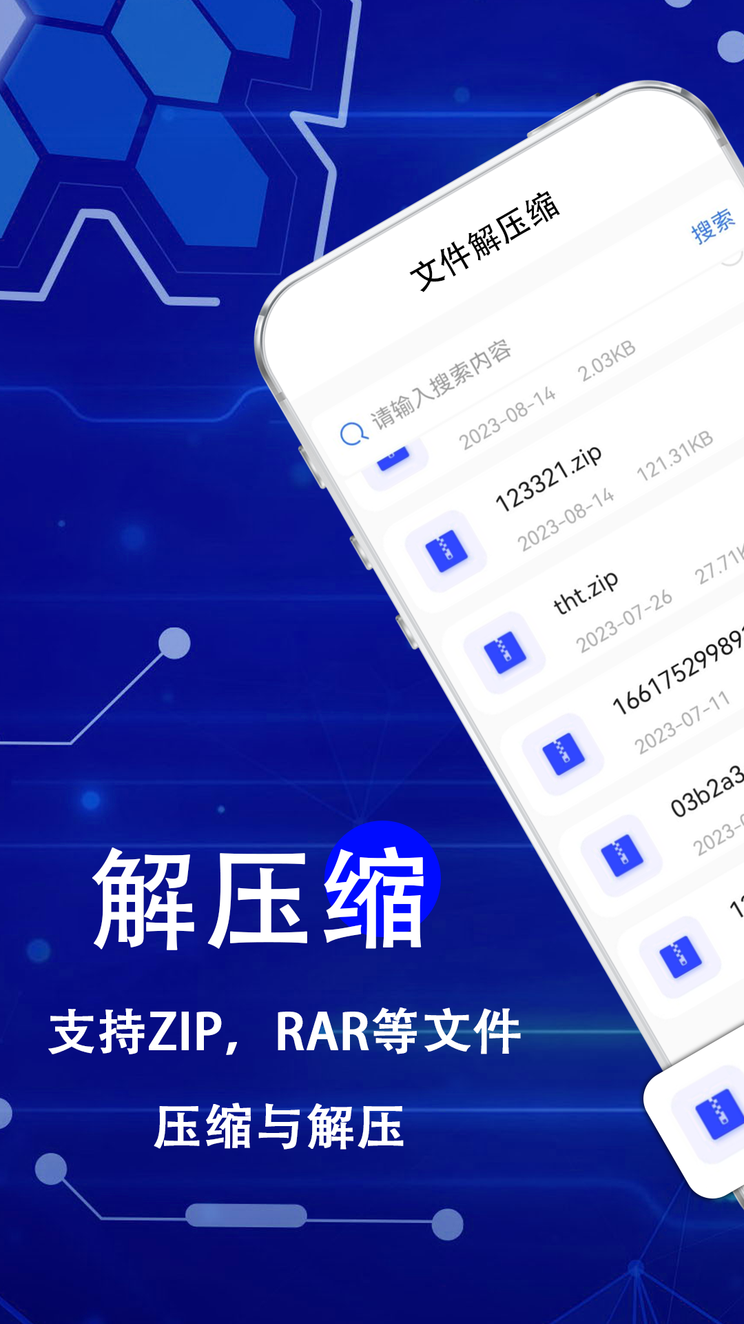 精彩截图-手机解压神器2025官方新版