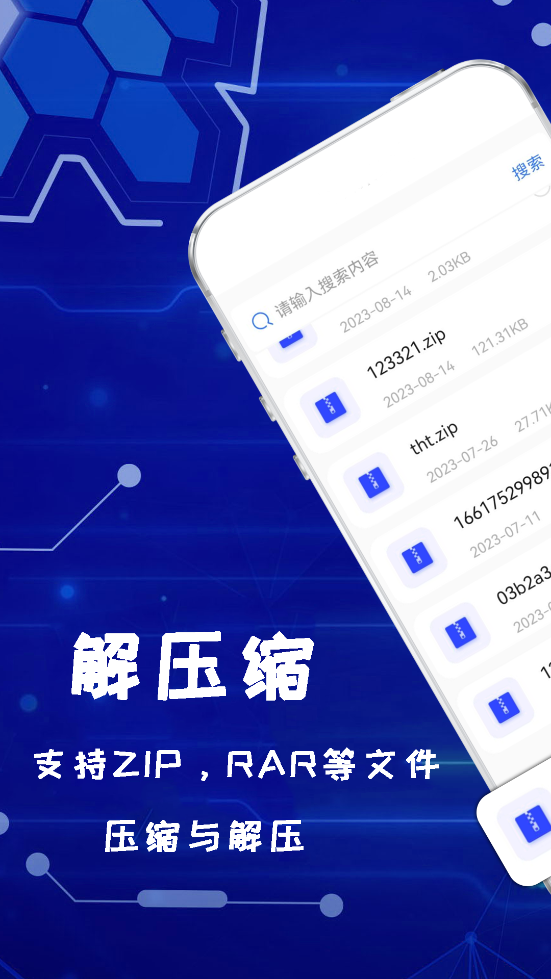 手机解压神器 截图 1