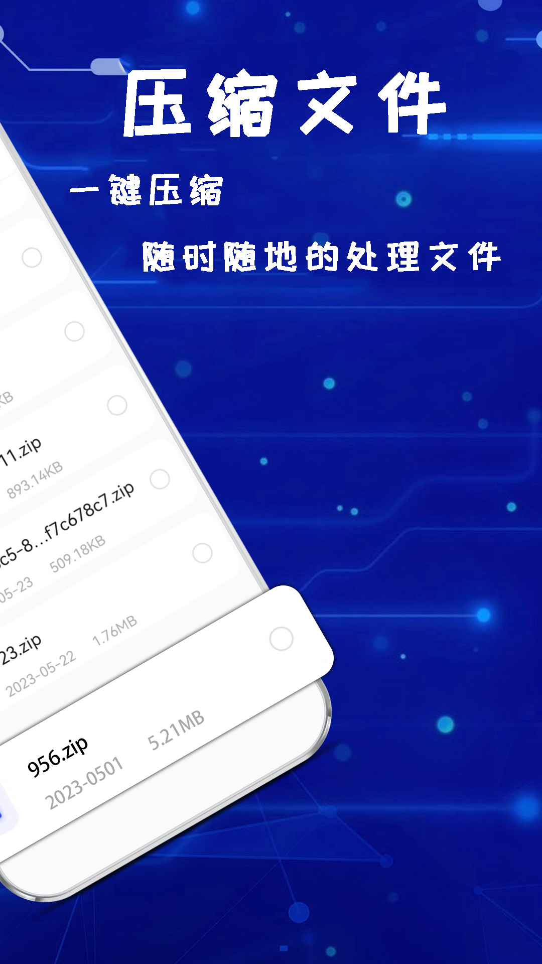 手机解压神器 截图 2