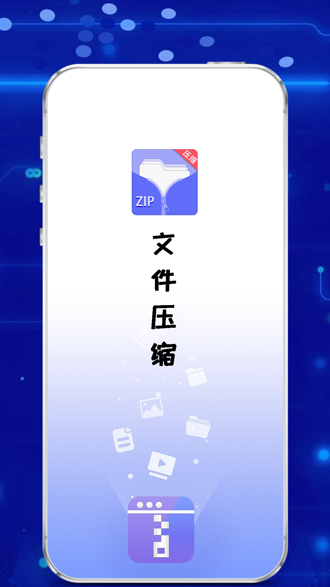 手机解压神器 截图 3