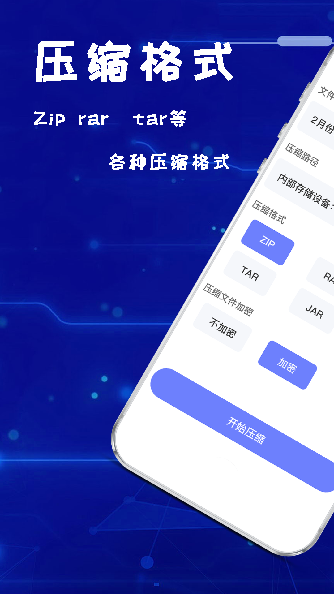 手机解压神器 截图 4