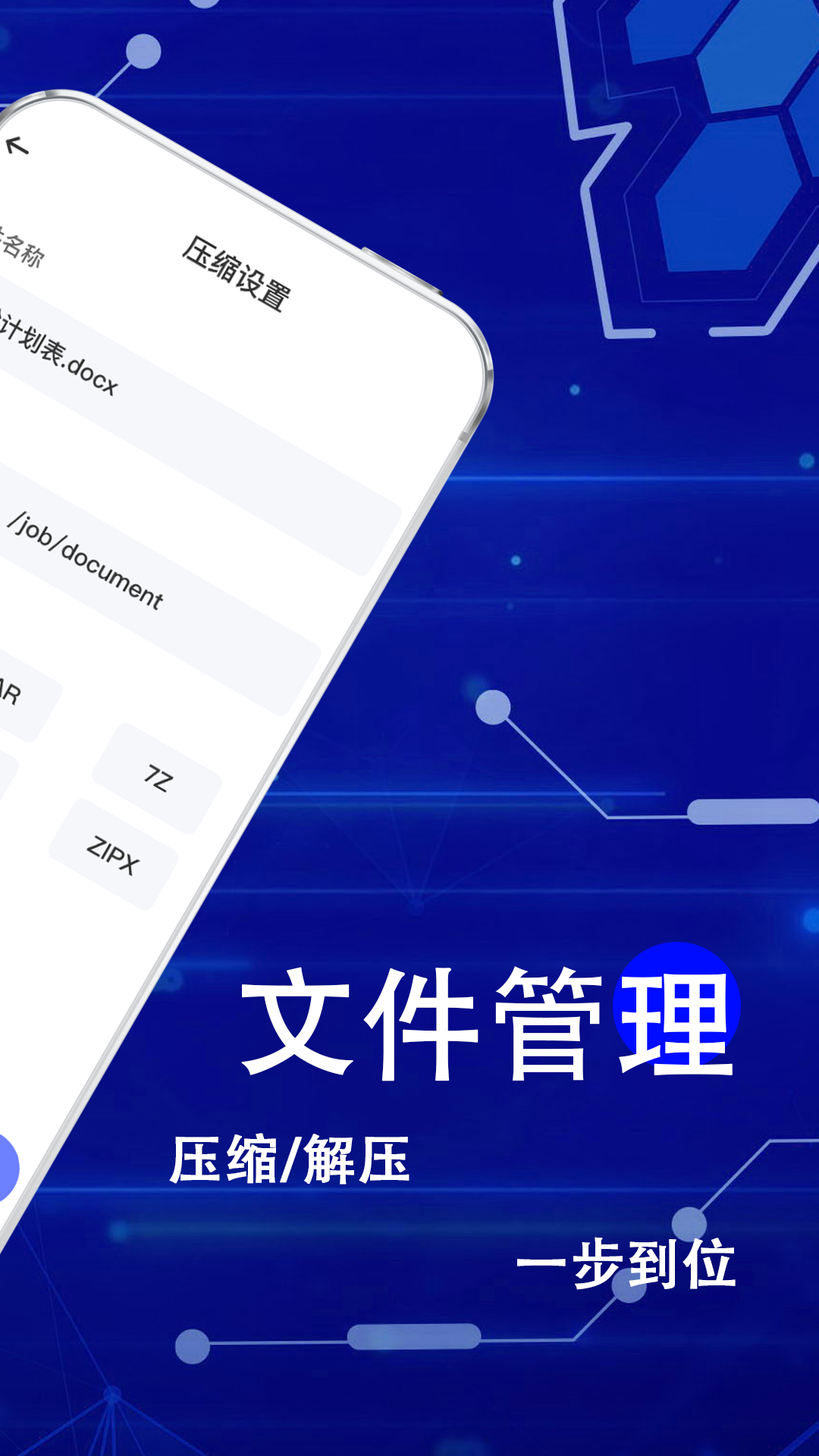 精彩截图-手机解压神器2025官方新版