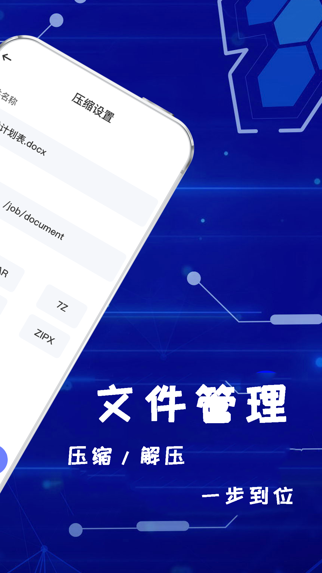 手机解压神器 截图 5