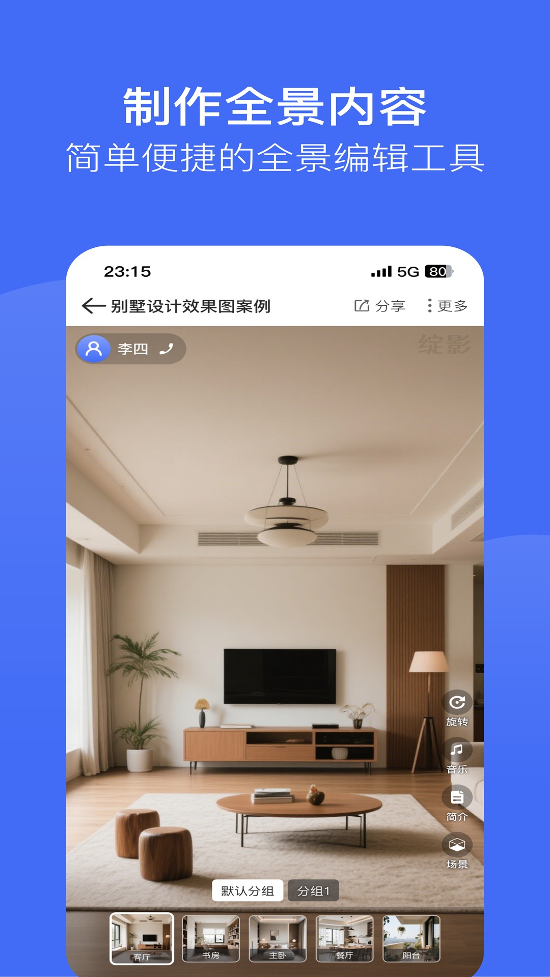 精彩截图-绽影全景2026官方新版