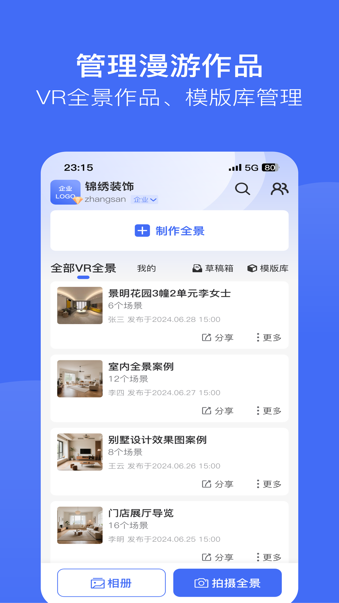 精彩截图-绽影全景2026官方新版