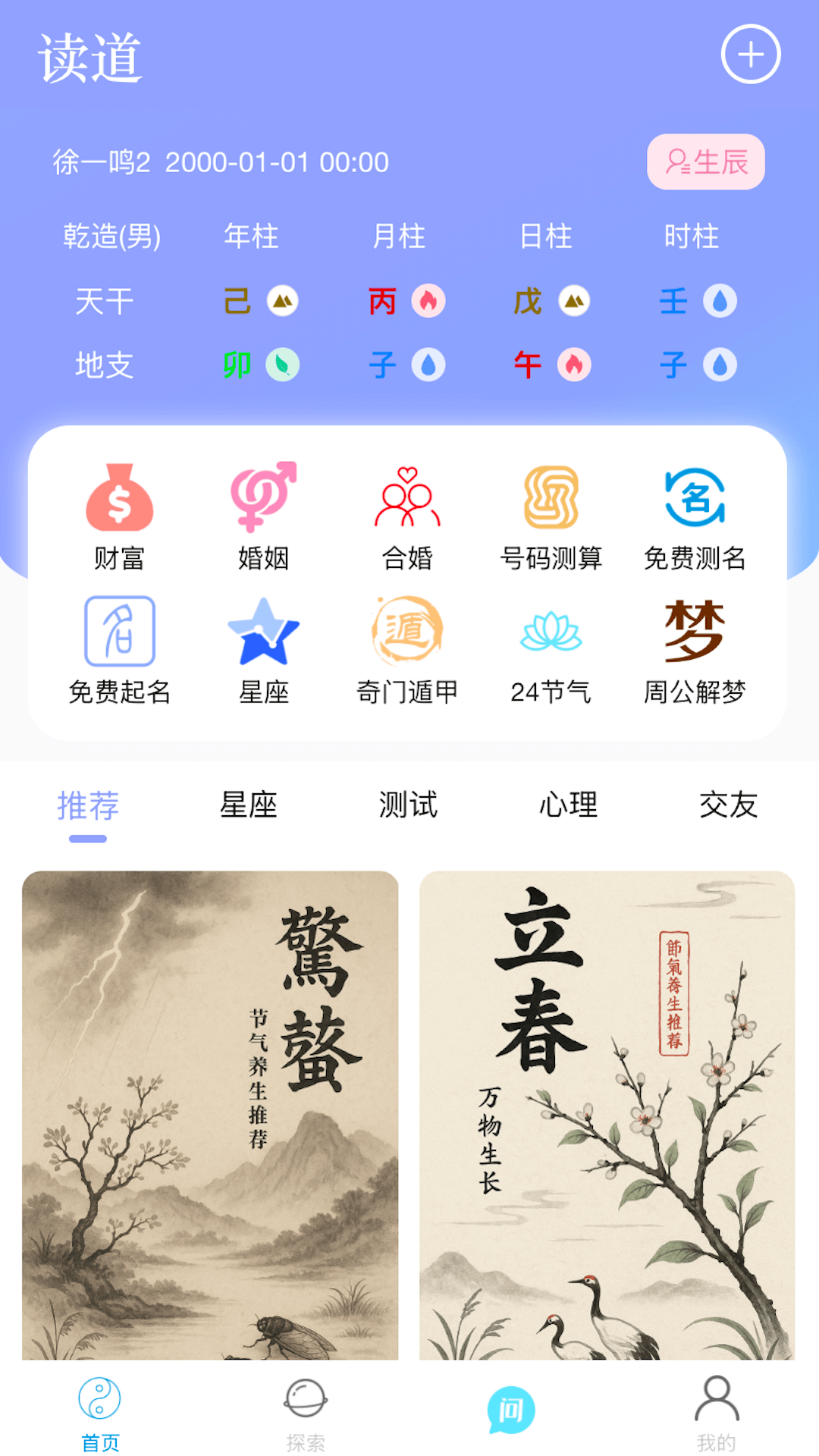 精彩截图-读道2026官方新版