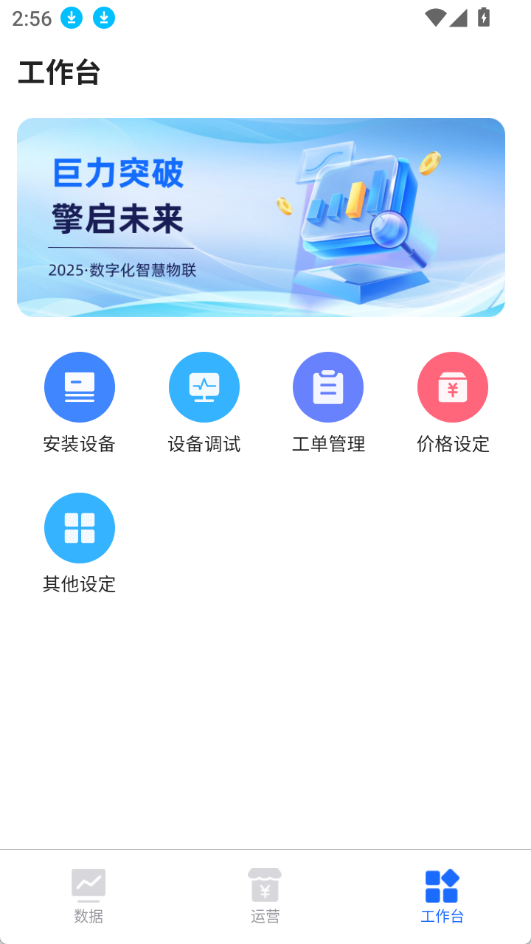 精彩截图-小白物联平台(商家端)2026官方新版