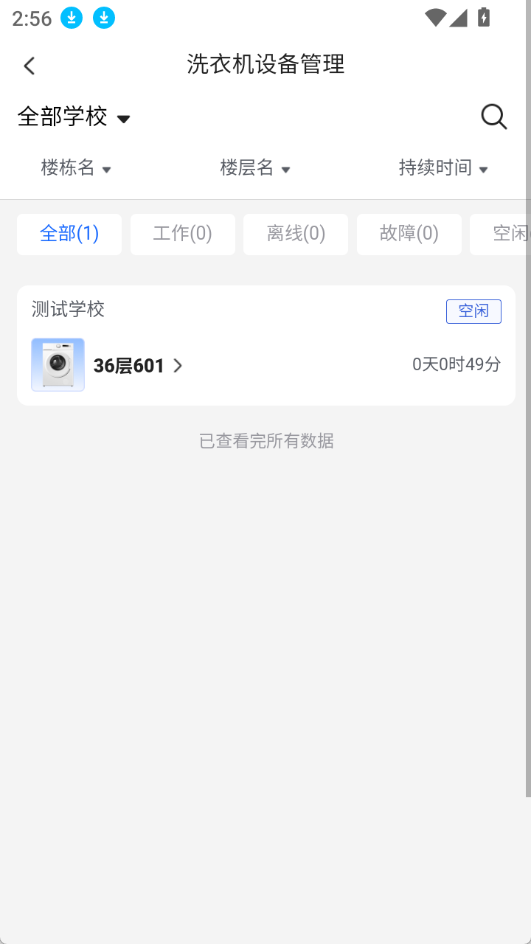 精彩截图-小白物联平台(商家端)2026官方新版