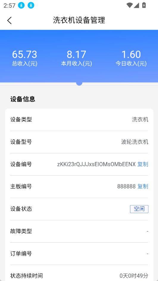 精彩截图-小白物联平台(商家端)2026官方新版