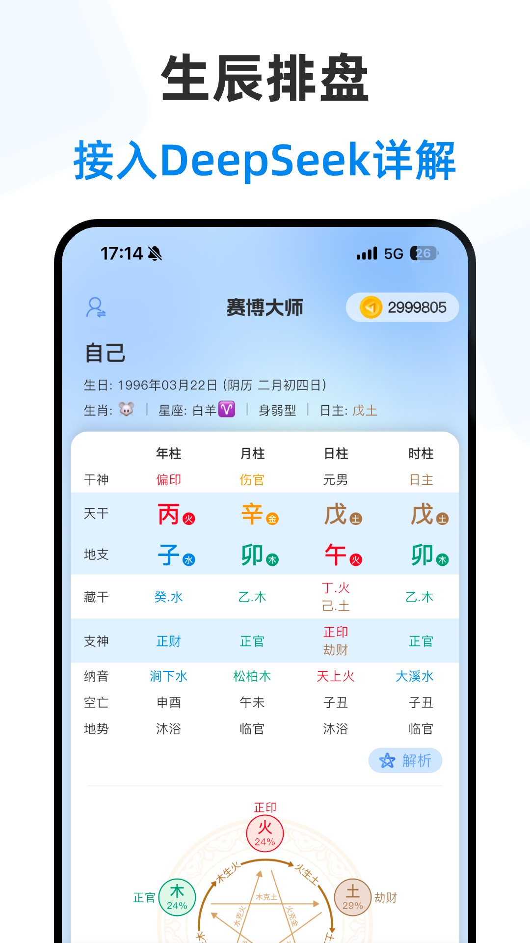 精彩截图-赛博大师2026官方新版