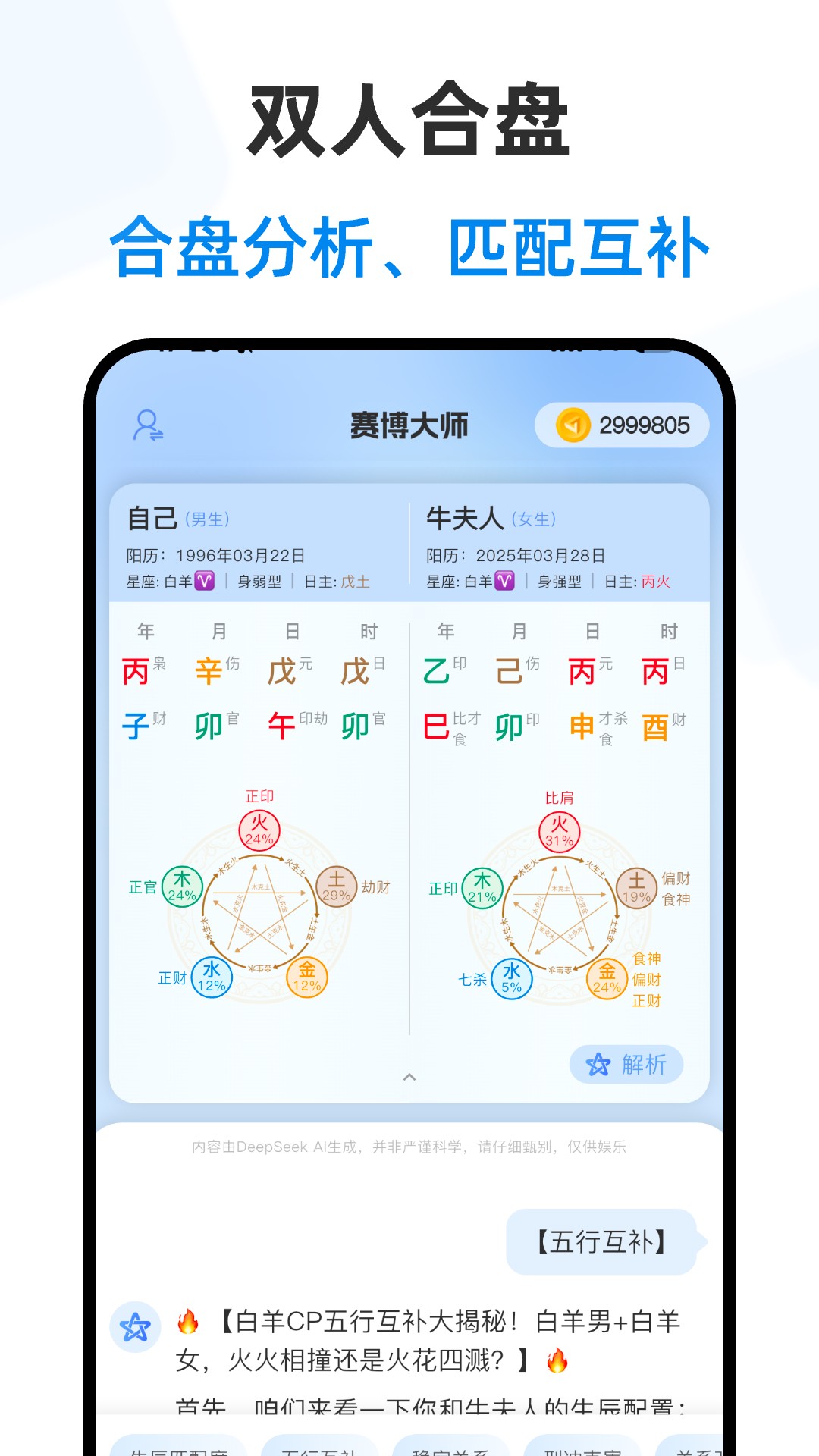 精彩截图-赛博大师2026官方新版