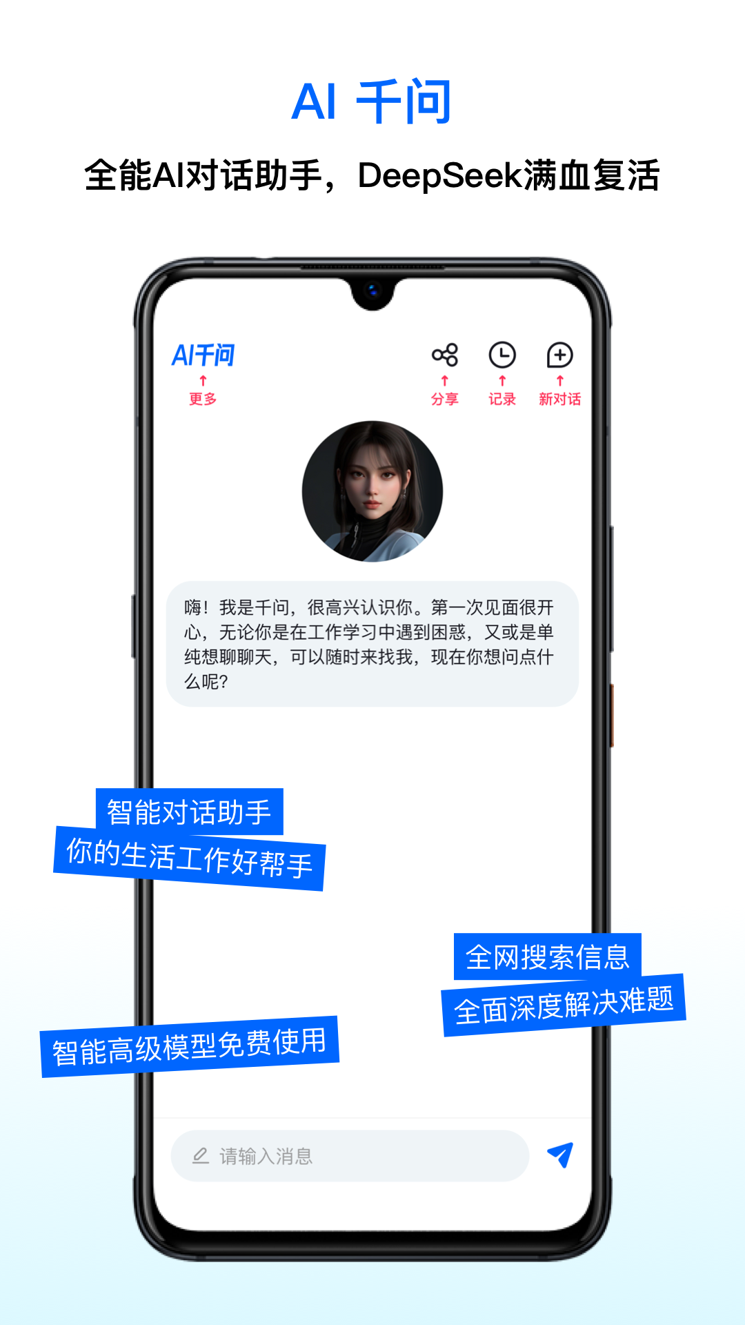精彩截图-AI千问2025官方新版