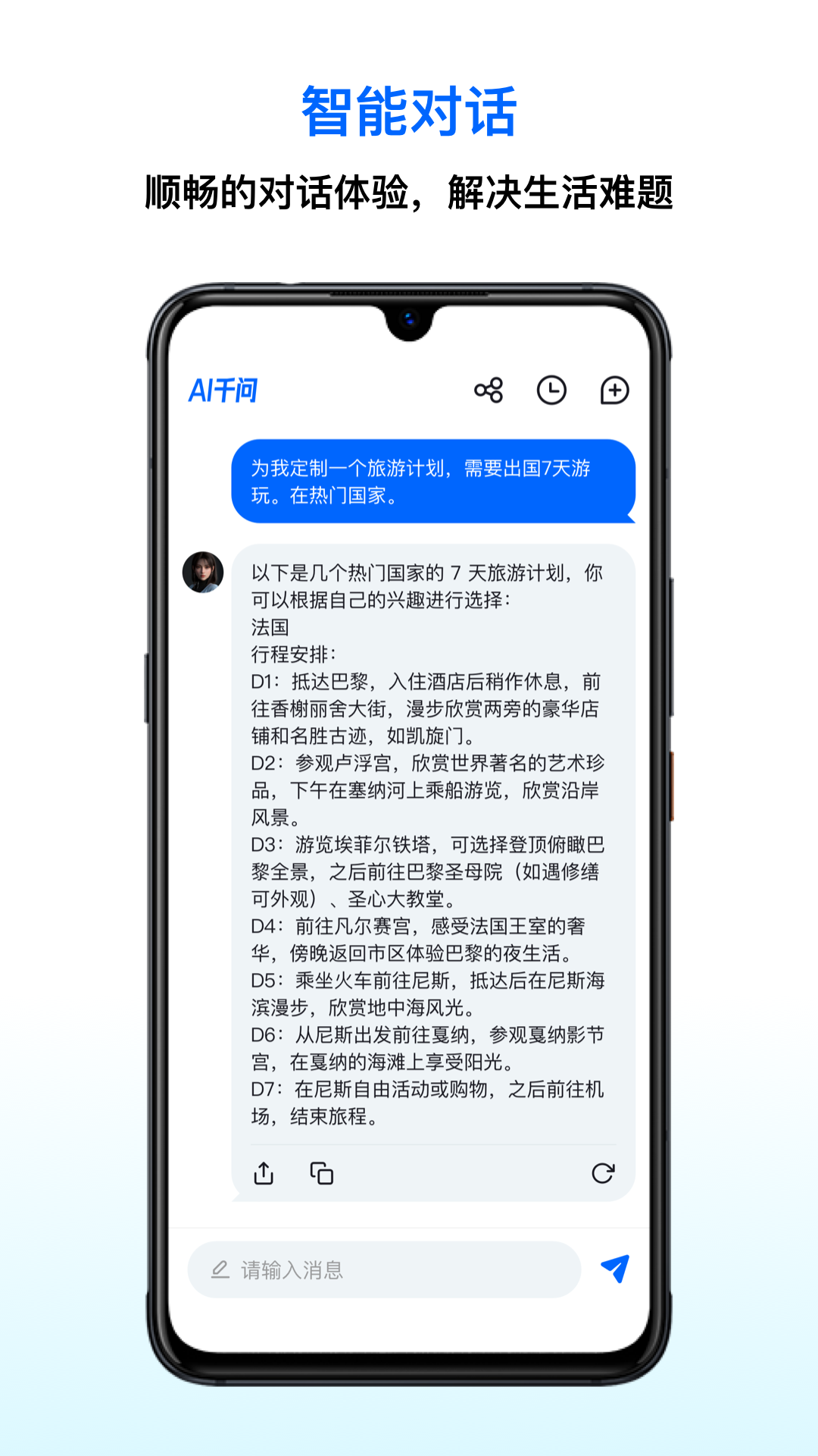 精彩截图-AI千问2025官方新版
